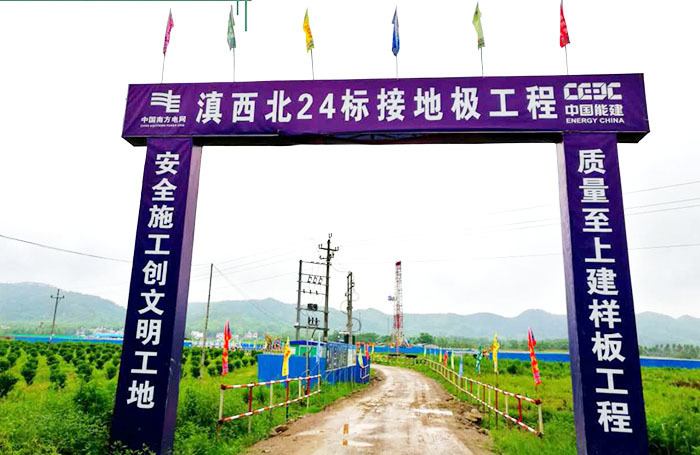 滇西北至廣東±800kV直流輸電工程第24標(biāo)包接地極址分包工程二標(biāo)段