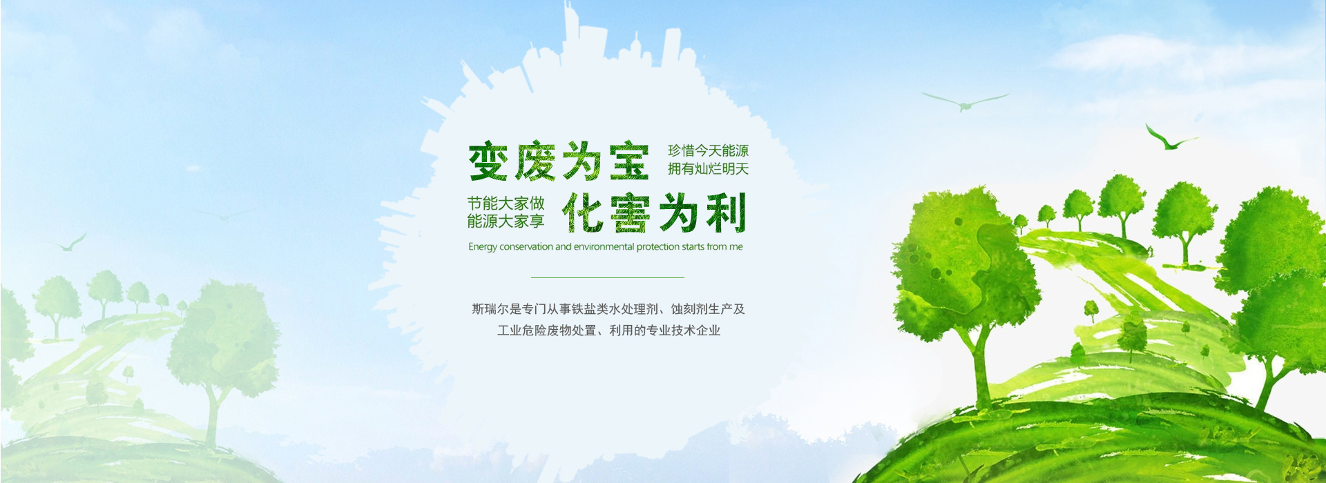 唐山市斯瑞爾化工有限公司