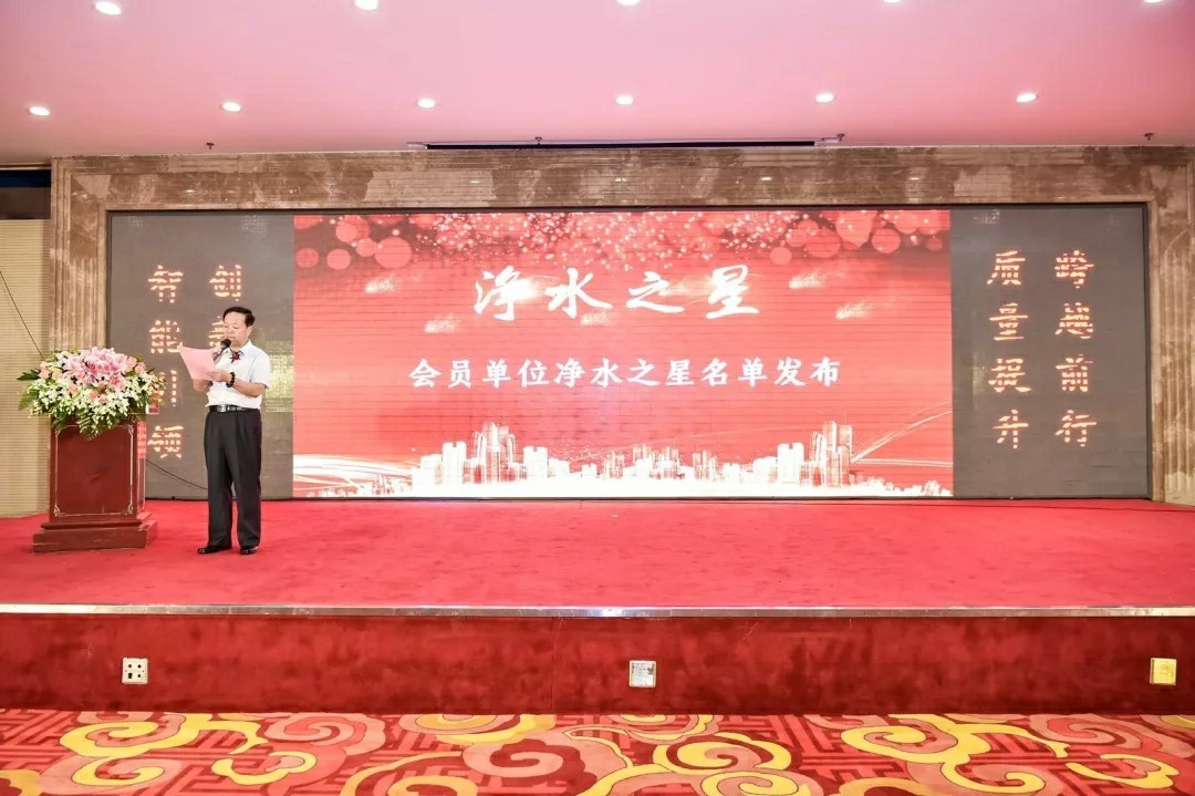 重磅||2019首届全国净水行业智能创新与高质量发展峰会圆满召开