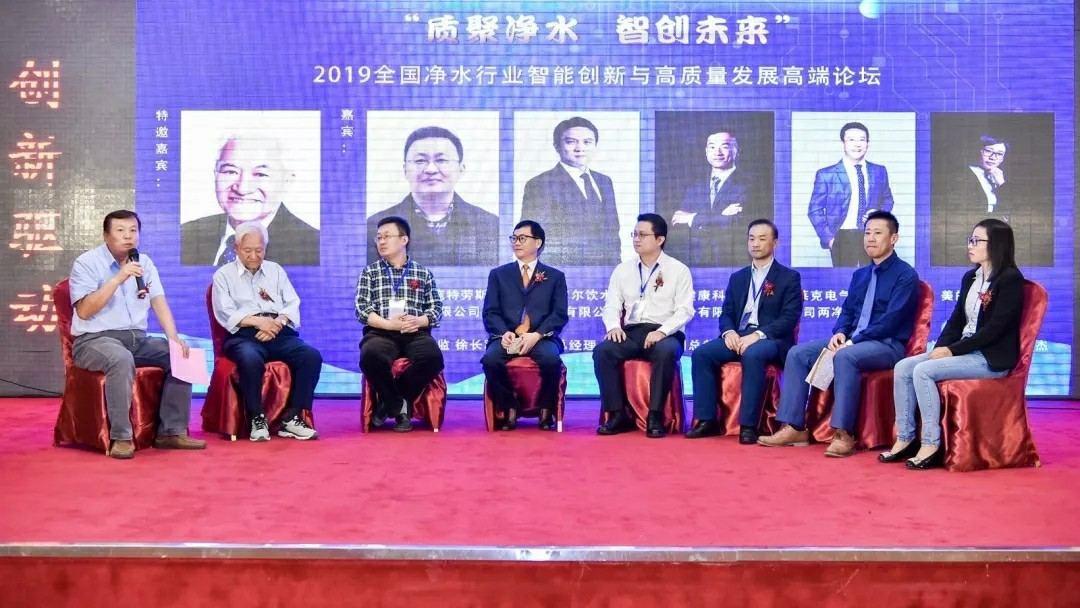 重磅||2019首届全国净水行业智能创新与高质量发展峰会圆满召开