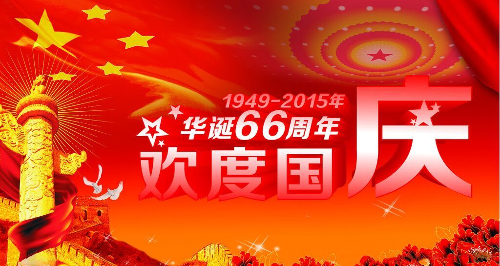 谈球吧祝福祖国繁荣昌盛