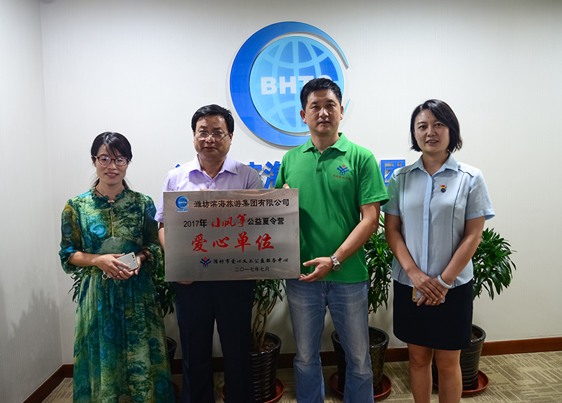 谈球吧获得2017年小风筝公益夏令营爱心单位荣誉称号 谈球吧获得2017年小风筝公益夏令营爱心单位荣誉称号