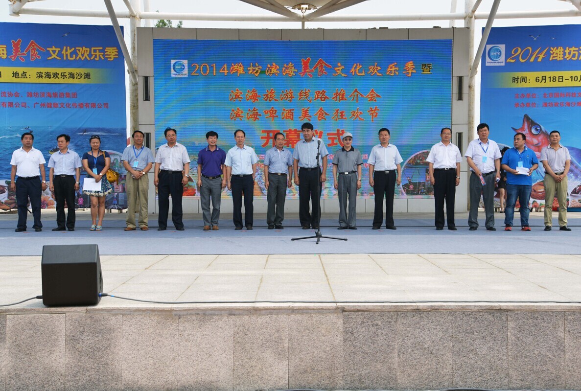 2014潍坊滨海美食文化欢乐季暨啤酒美食狂欢节同时开幕