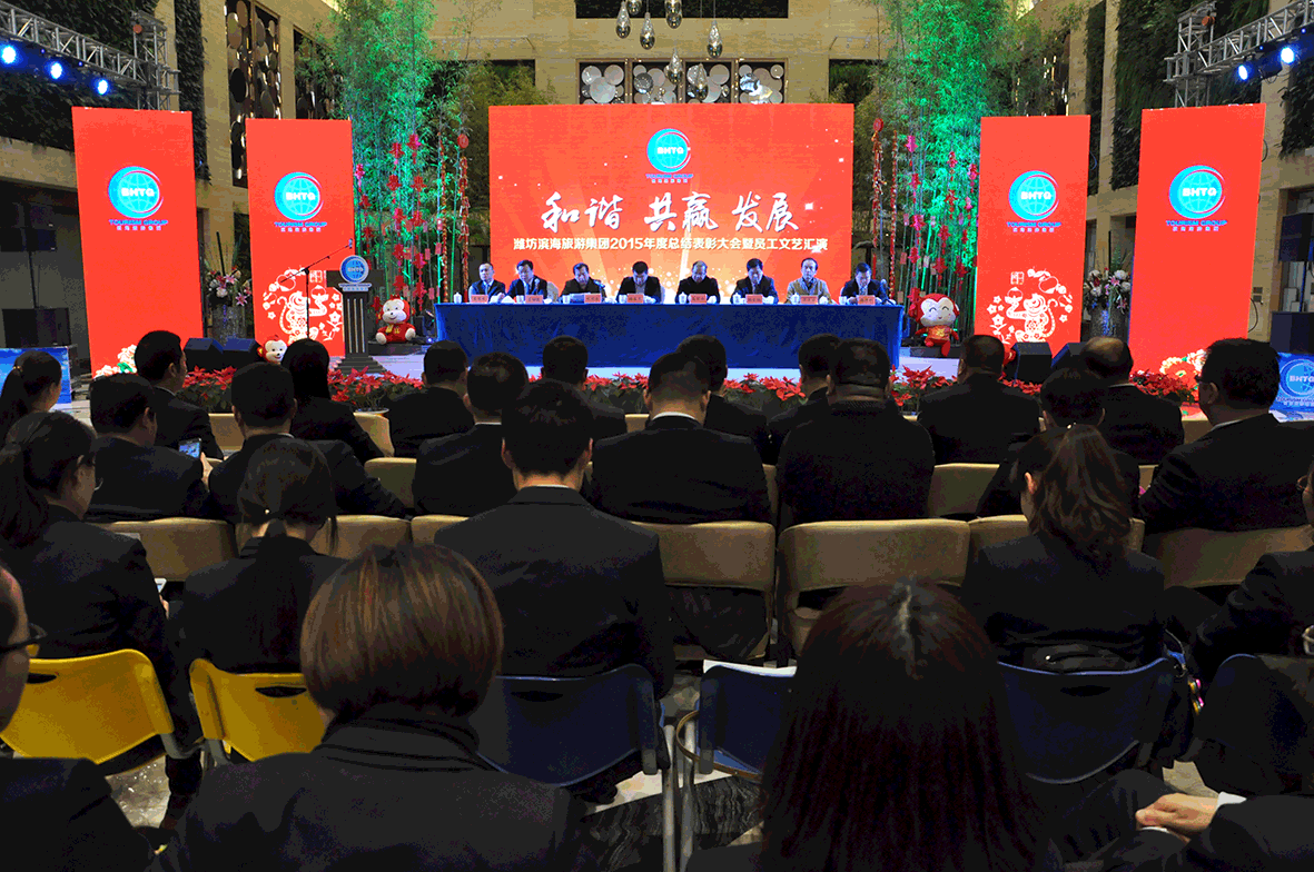 谈球吧2015年度工作总结暨表彰大会 谈球吧2015年度工作总结暨表彰大会