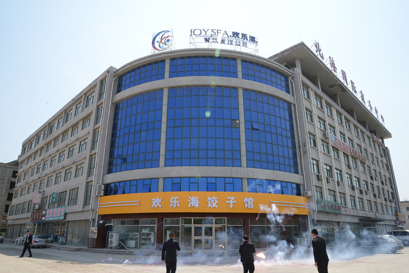 欢乐海饺子馆滨海花园店荣获“中国乡村旅游金牌农家乐”称号 欢乐海饺子馆滨海花园店荣获“中国乡村旅游金牌农家乐”称号