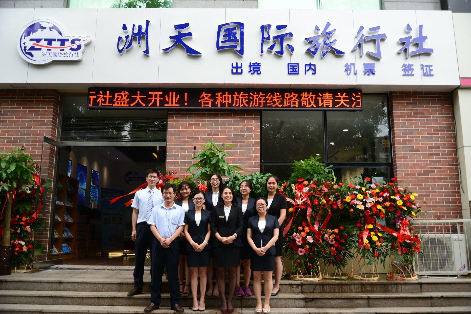 旅游,就选洲天——山东洲天国旅潍坊店盛大开业 旅游,就选洲天——山东洲天国旅潍坊店盛大开业