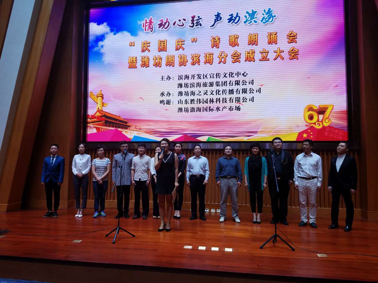 情动心弦 声动滨海——“庆国庆”大型诗歌朗诵会暨潍坊朗诵与语言艺术协会滨海分会成立大会成功举办 情动心弦 声动滨海——“庆国庆”大型诗歌朗诵会暨潍坊朗诵与语言艺术协会滨海分会成立大会成功举办