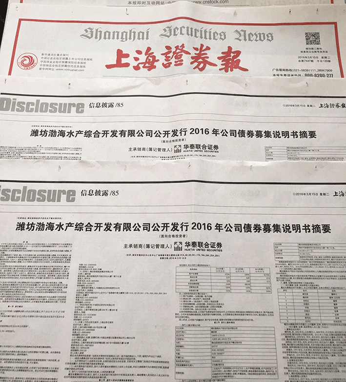 潍坊滨海旅游集团渤海水产综合开发公司顺利发行10亿元公司债券 潍坊滨海旅游集团渤海水产综合开发公司顺利发行10亿元公司债券