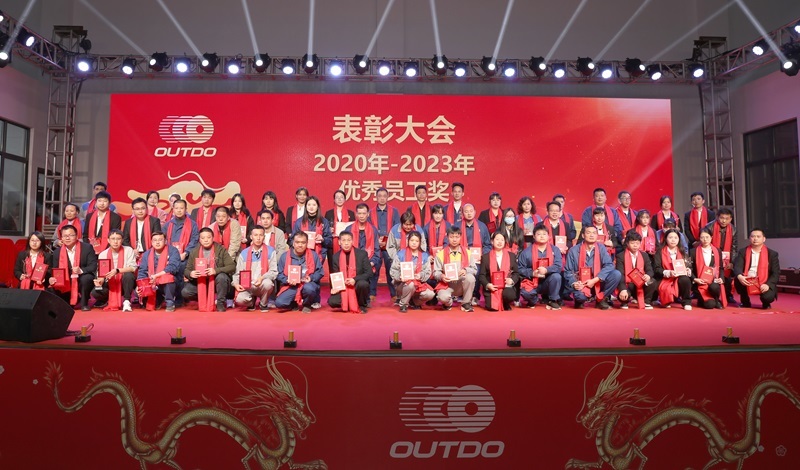 2024年公司年会