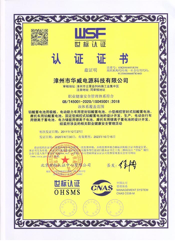 ISO45001-2018（CN）