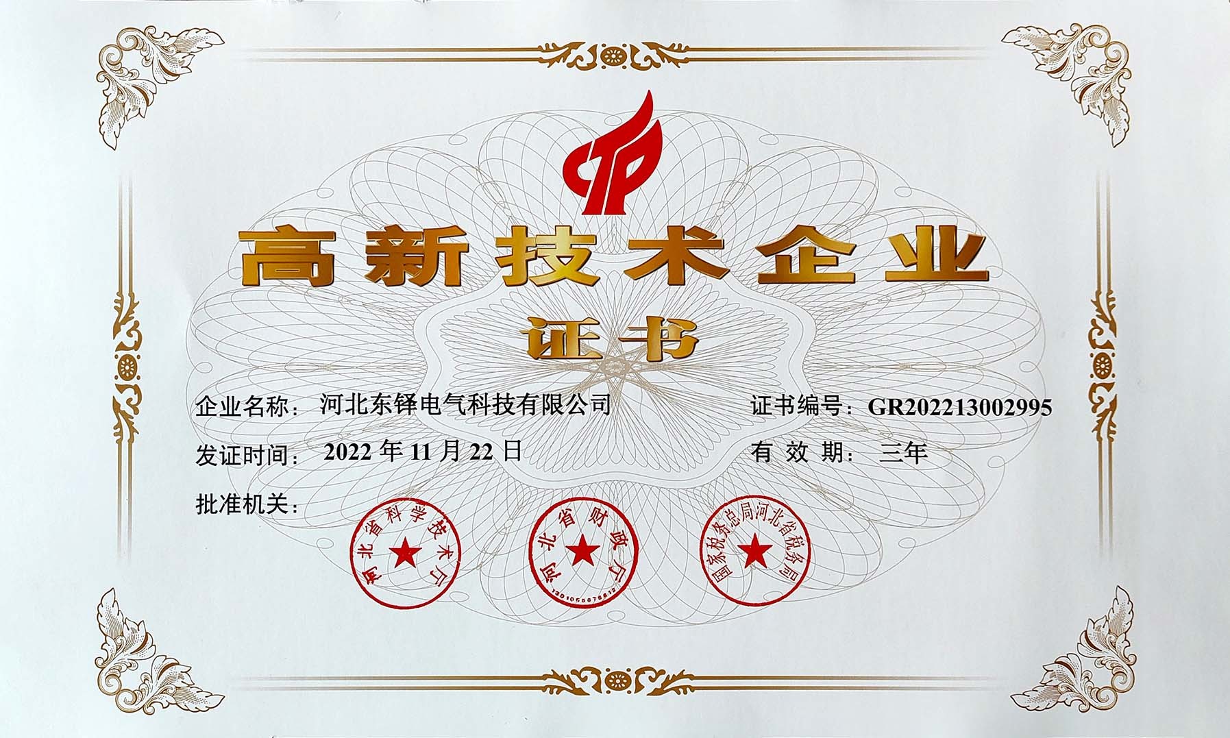 凯发网站 has been recognized as a high-tech enterprise