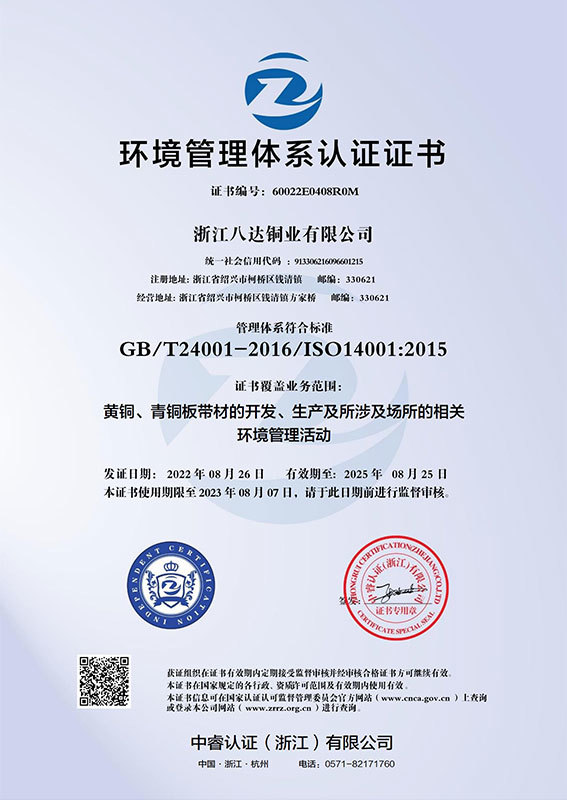 Environmental Management System Certification