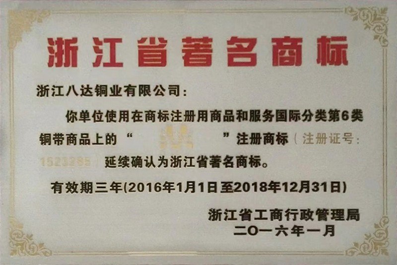 In 2016, the trademark of Zhejiang Province was guaranteed