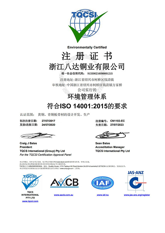 Environmental Management System Certification