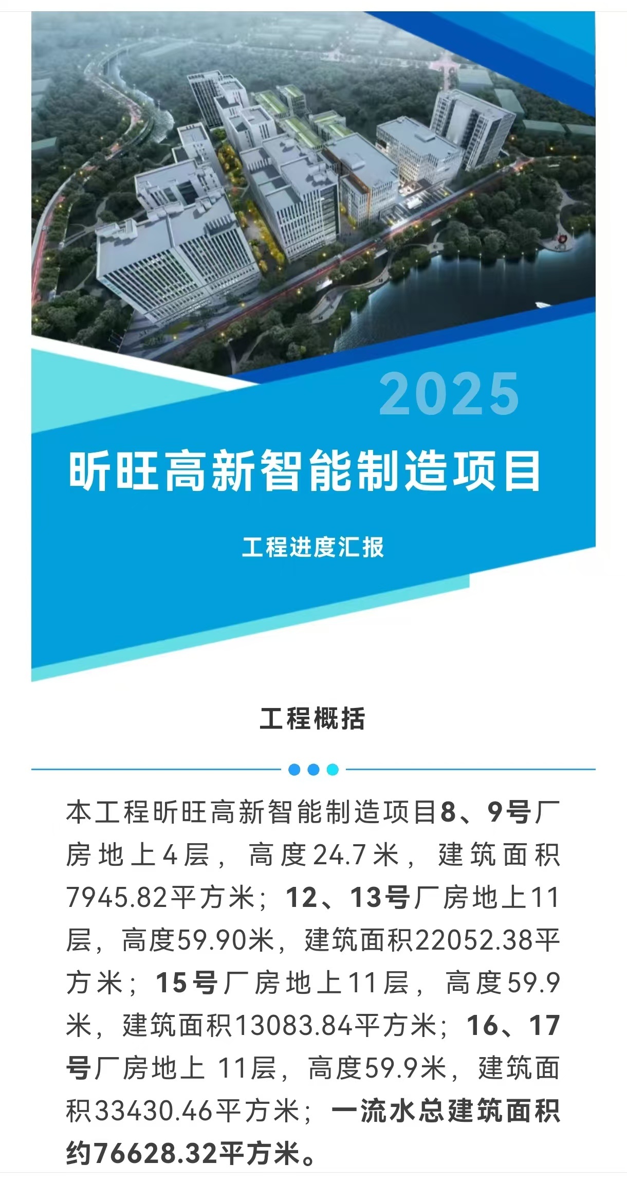 昕旺高新智能制造项目正在进行收尾阶段，预计年后完全竣工