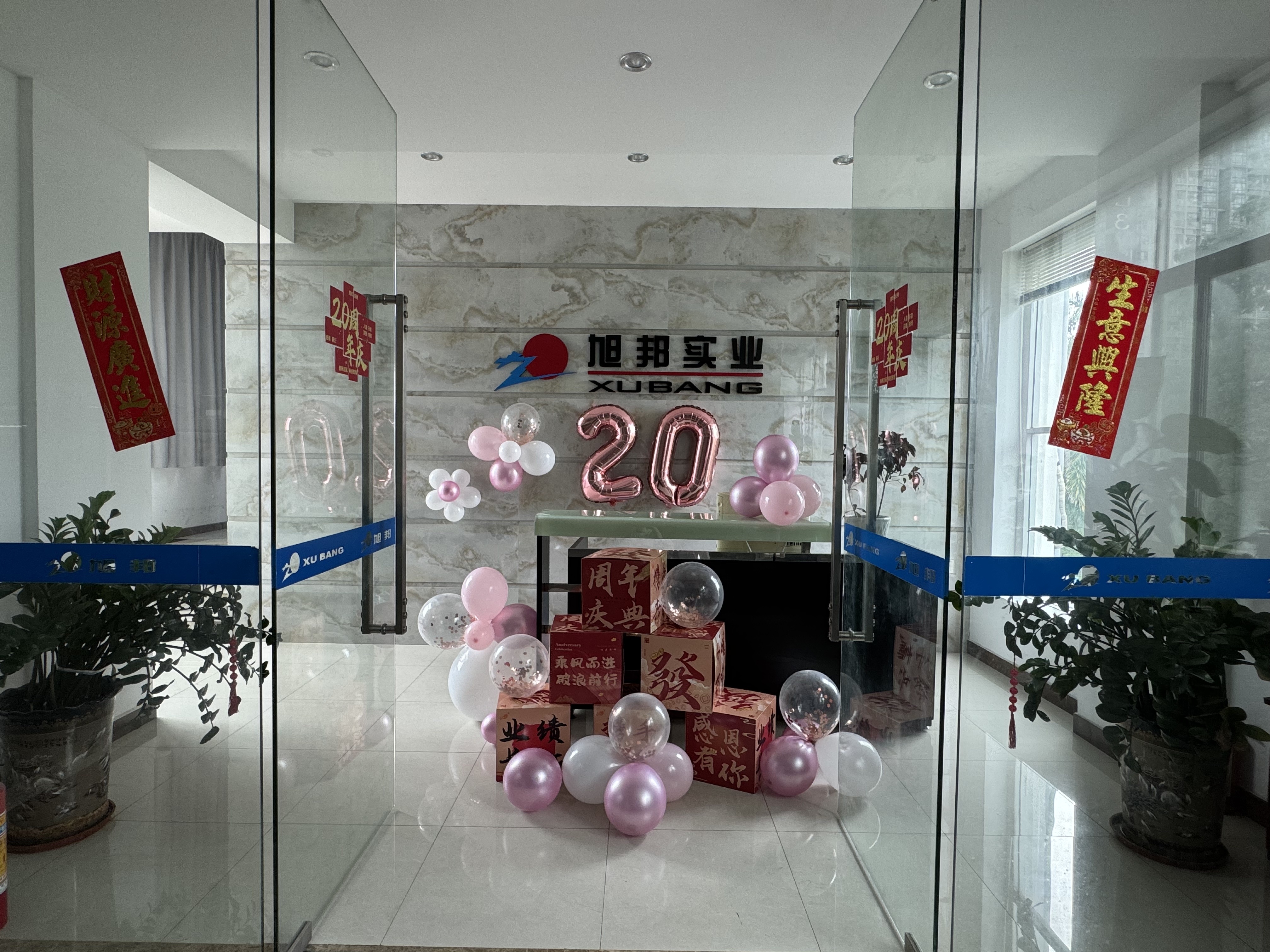 旭邦20歲，生日快樂(lè)！