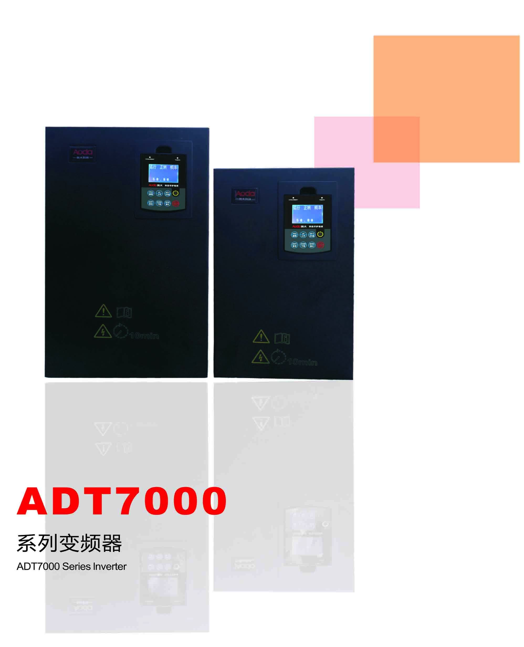 ADT7000系列变频器