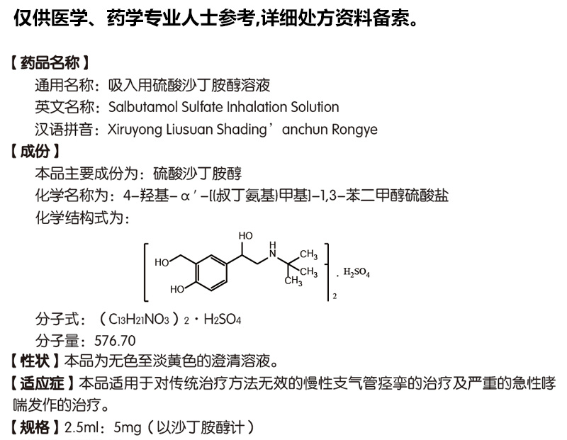 吸入用硫酸沙丁胺醇溶液