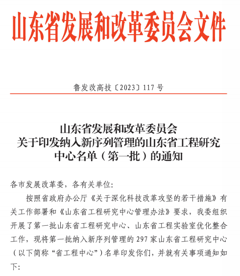 公司“山东省吸入制剂工程实验室”被认定为山东省工程研究中心