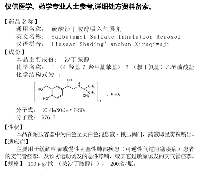 硫酸沙丁胺醇吸入气雾剂