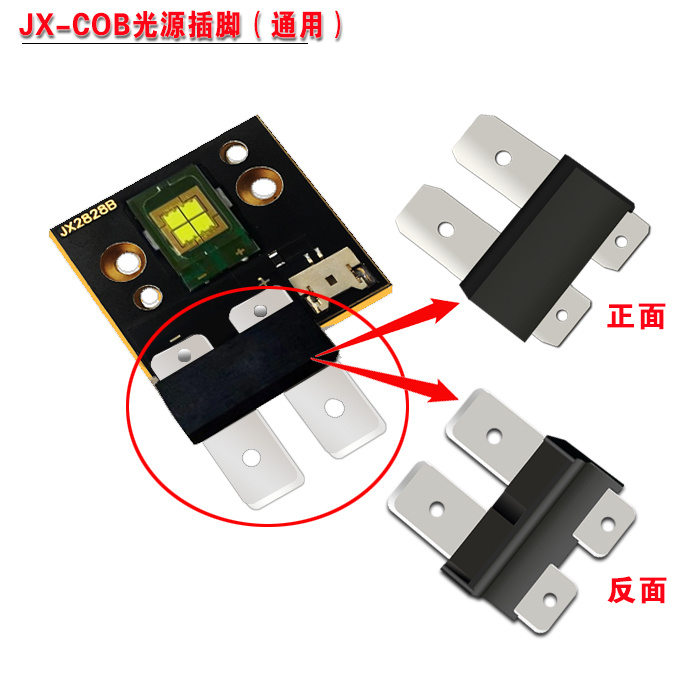 COB Led 光源插脚 通用