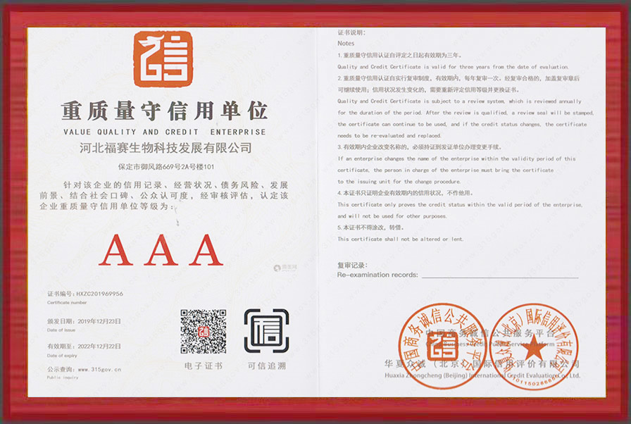 重质量守信用单位