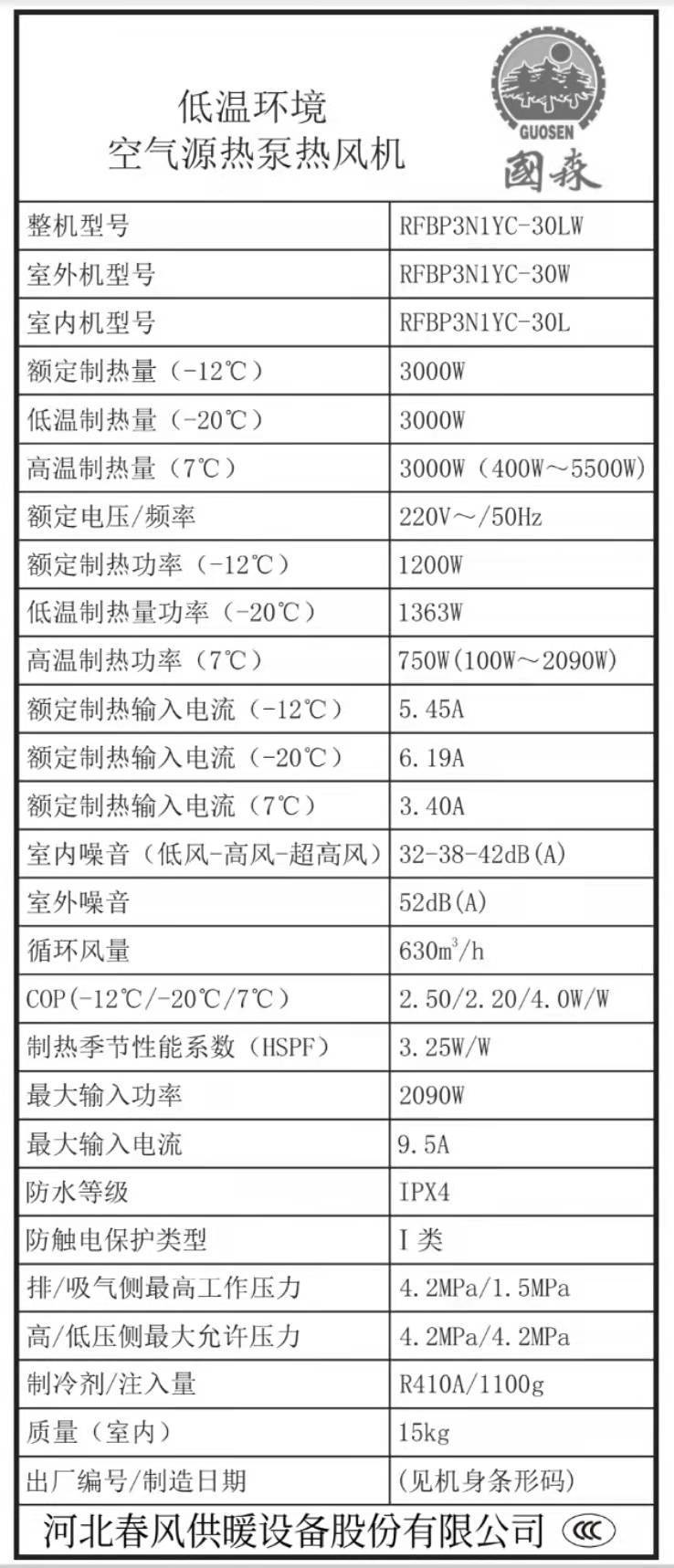 空气源热风机