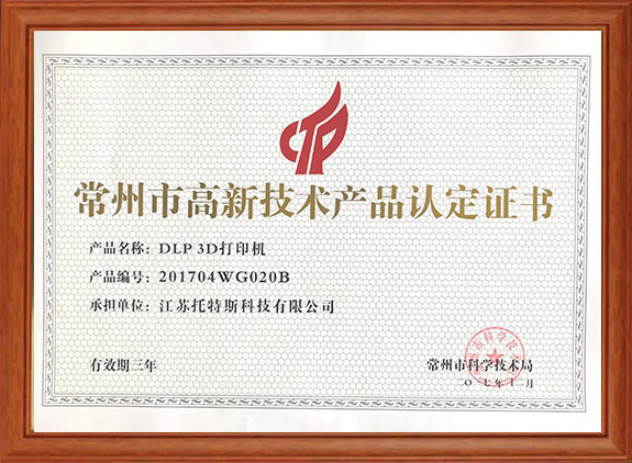 Changzhou high-tech product certification