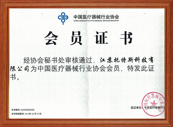 Membership certificate of China Medical Device Industry Association