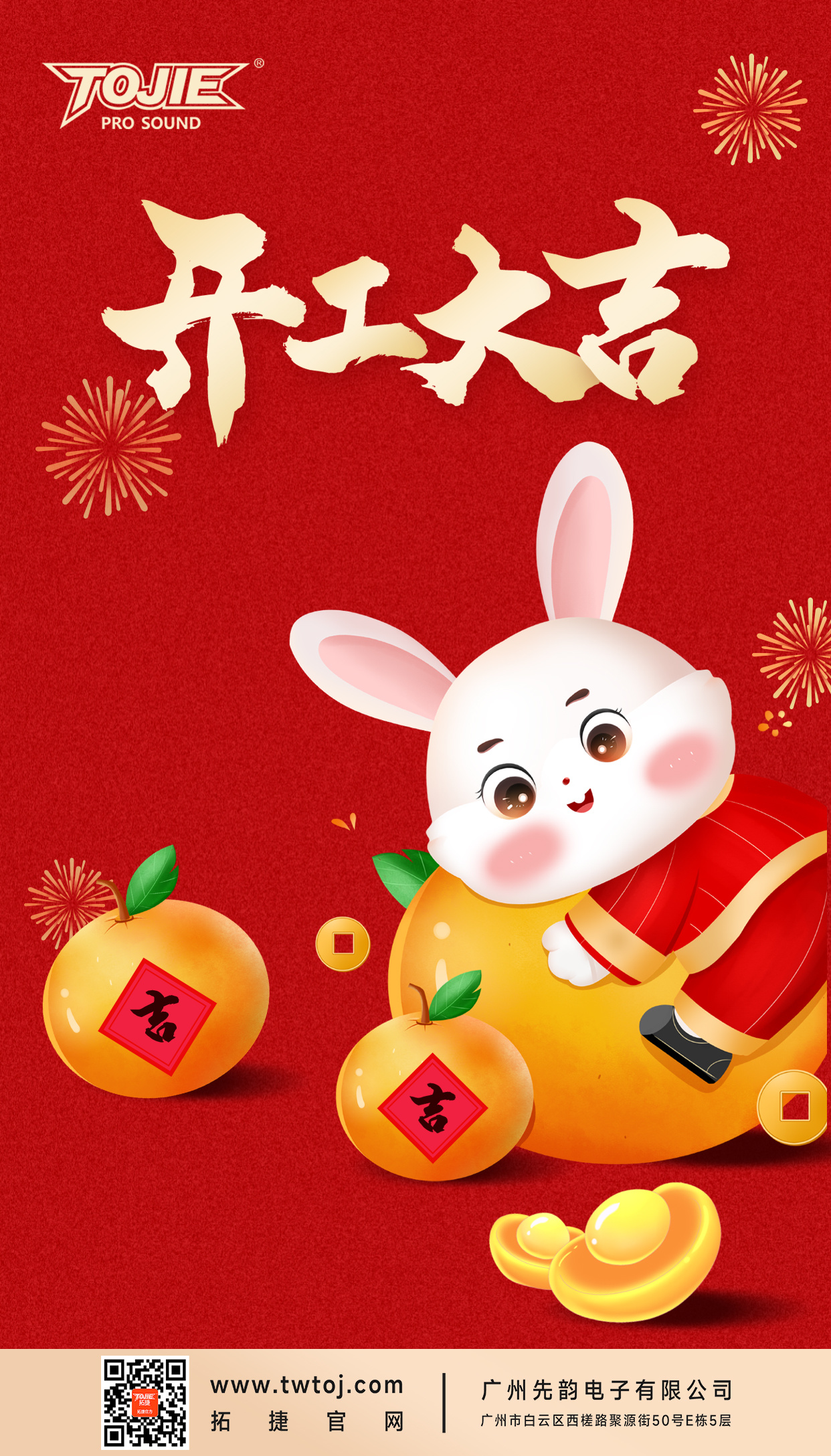 2023年開工大吉！