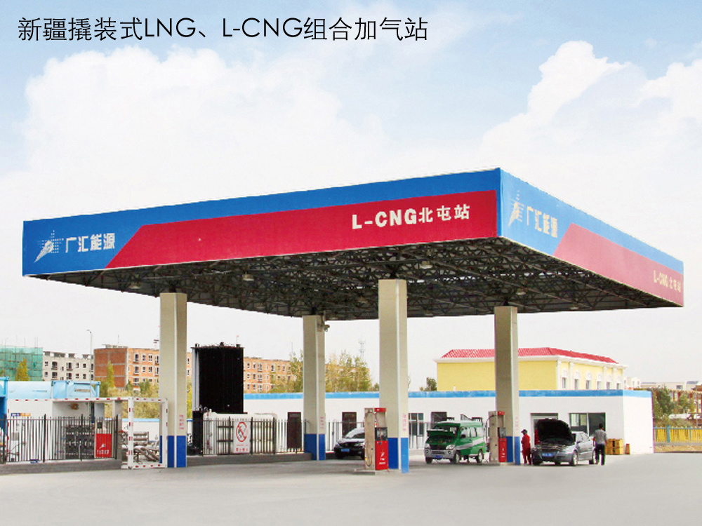 LNG/L-CNG组合站