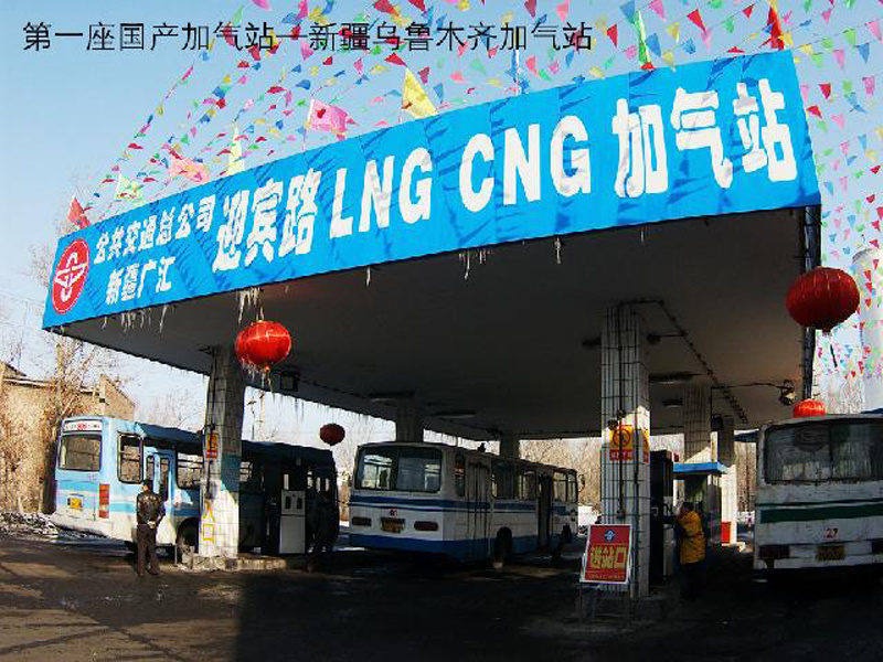 LNG汽车加气站