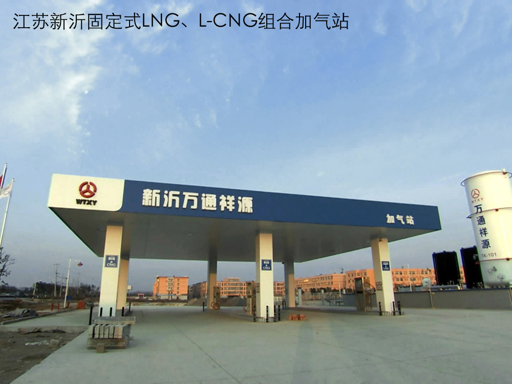 LNG/L-CNG Combined Station