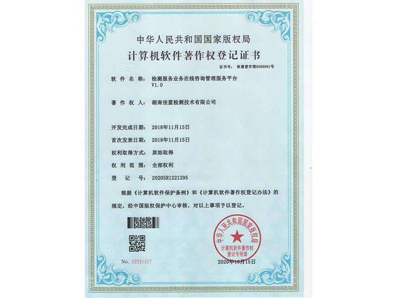 計算機軟件著作權登記證書