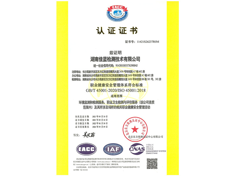 ISO三體系證書