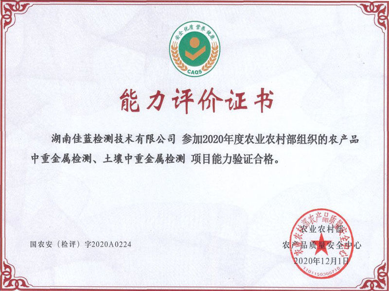 實驗室能力驗證