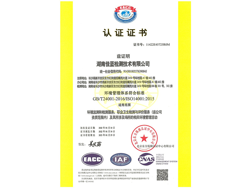 ISO三體系證書
