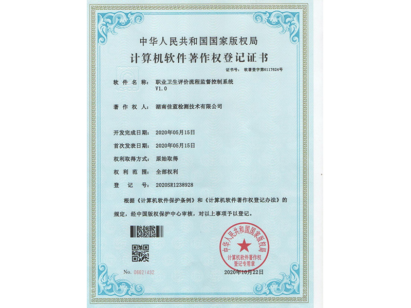 計(jì)算機(jī)軟件著作權(quán)登記證書(shū)