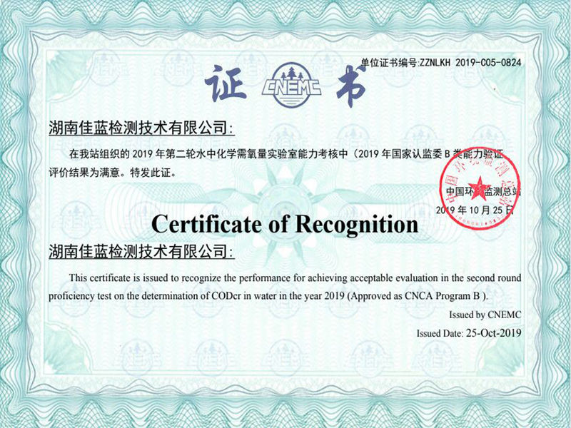 實驗室能力驗證