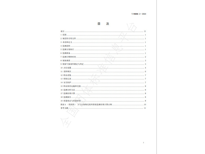 大氣污染物無(wú)組織排放監(jiān)測(cè)技術(shù)規(guī)程 大氣污染物無(wú)組織排放監(jiān)測(cè)技術(shù)規(guī)程