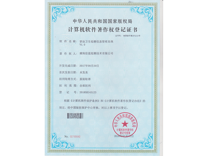 計算機軟件著作權登記證書