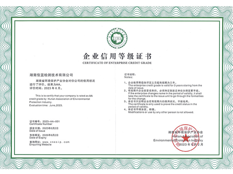 2A信用等級-環(huán)境保護產業(yè)協(xié)會