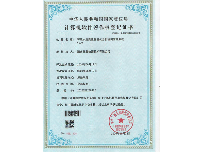 計算機軟件著作權登記證書
