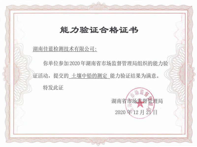 實驗室能力驗證