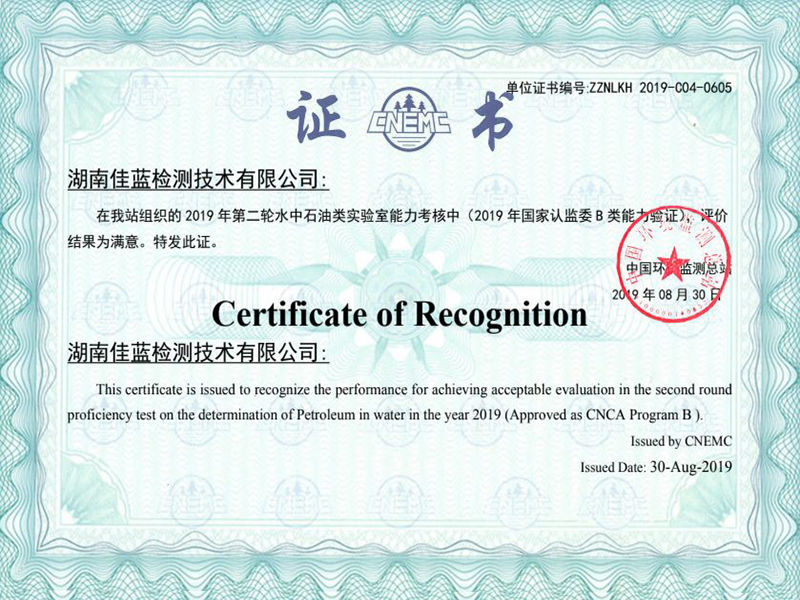 實驗室能力驗證
