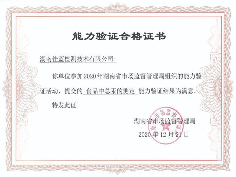 實驗室能力驗證