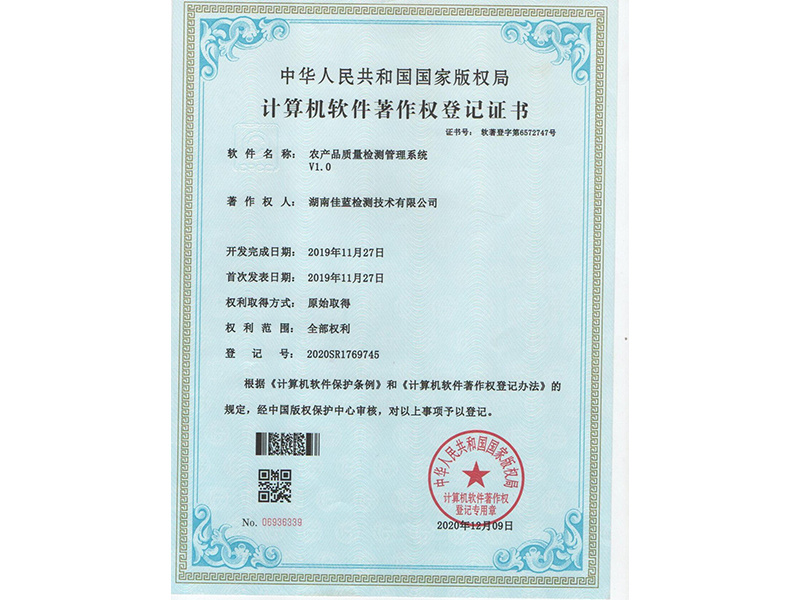 計算機軟件著作權登記證書