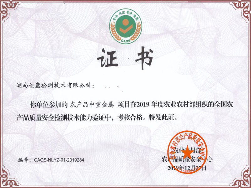 實驗室能力驗證