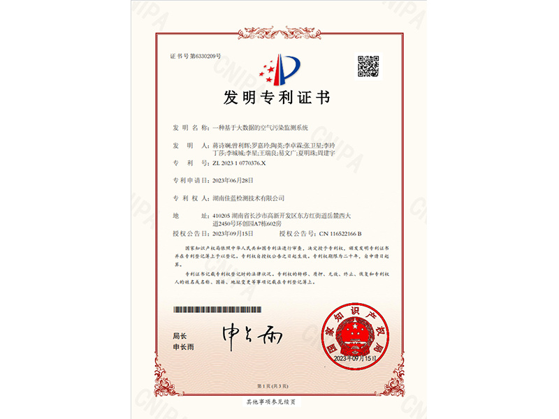 發(fā)明專(zhuān)利證書(shū) 發(fā)明專(zhuān)利證書(shū)