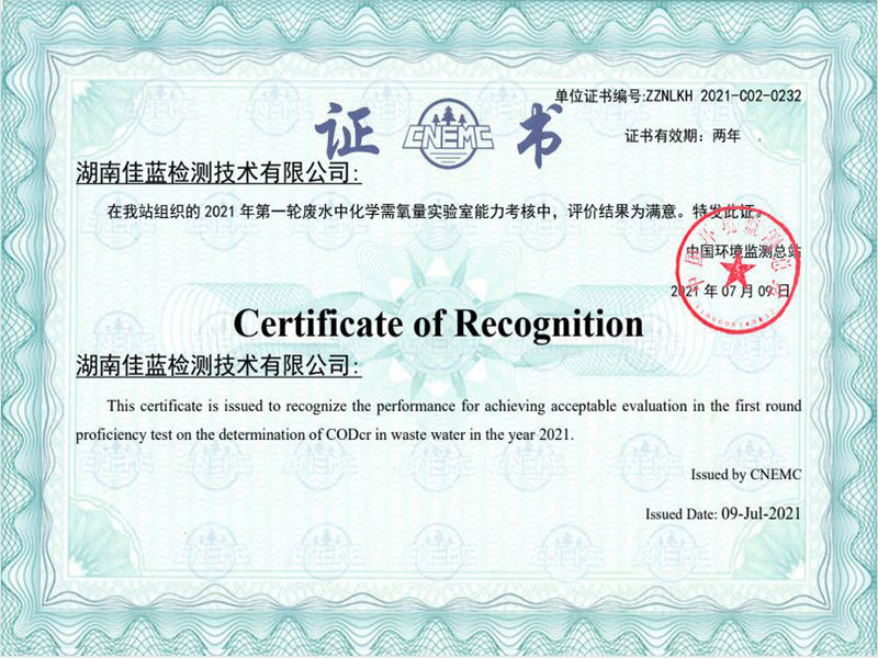 實驗室能力驗證